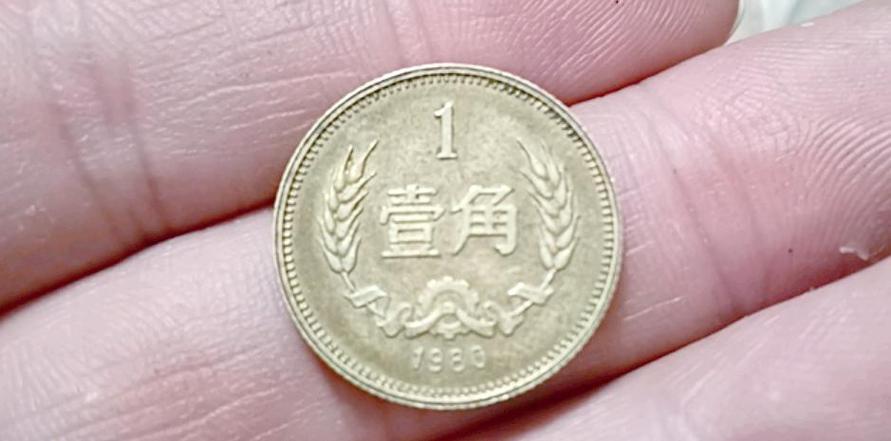 几年的一角硬币值钱游戏截图