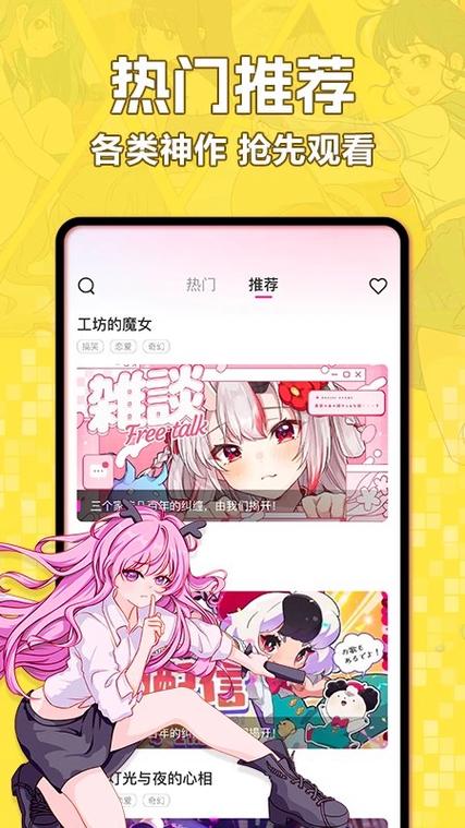 漫画平台免费看截图