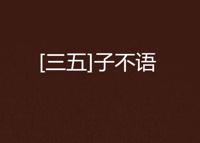 三五中文小说网阅读缩略图