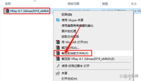 vray4.1安装教程2016图标