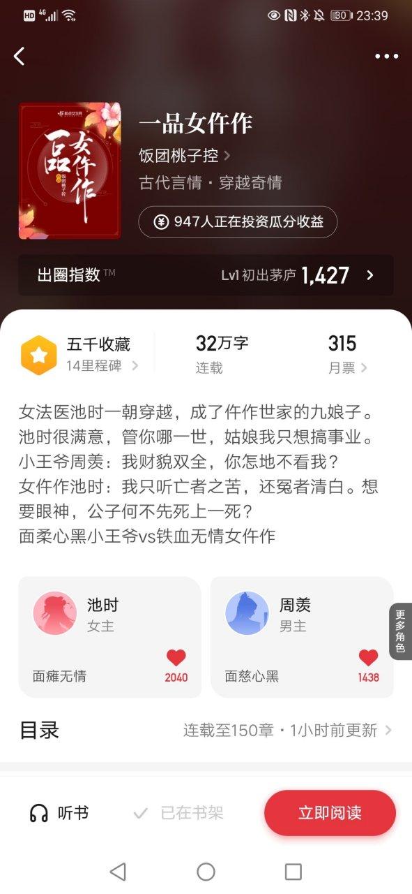 饭团小说App截图