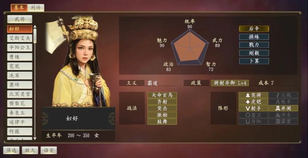三国志14 威力加强版DLC缩略图