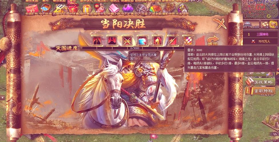 攻城掠地攻略截图
