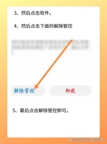 华为下载权限怎么解除游戏截图