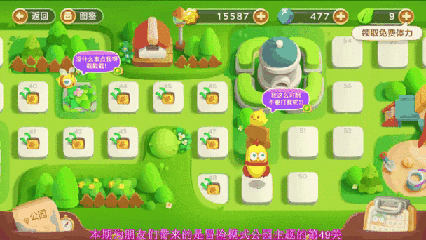 保卫萝卜3公园攻略