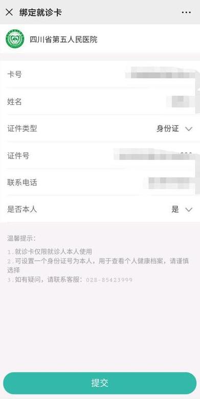 长春医科大学医院挂号网上预约