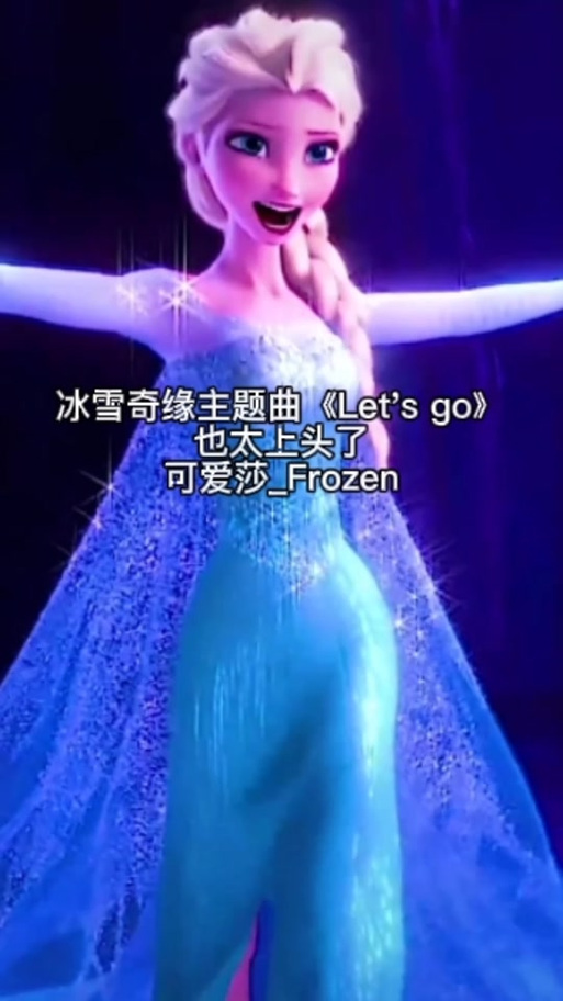 艾莎公主主题曲游戏截图