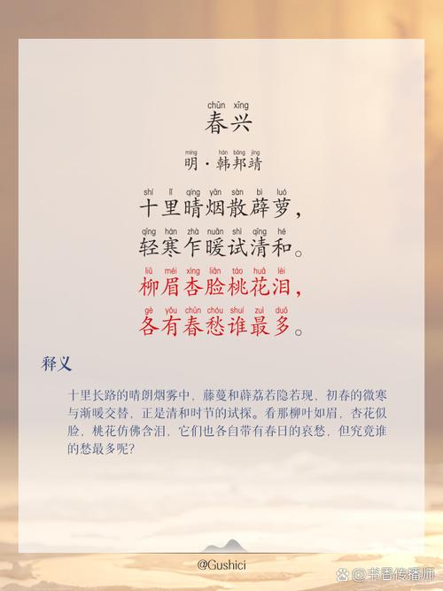 春兴古诗带拼音译文图标