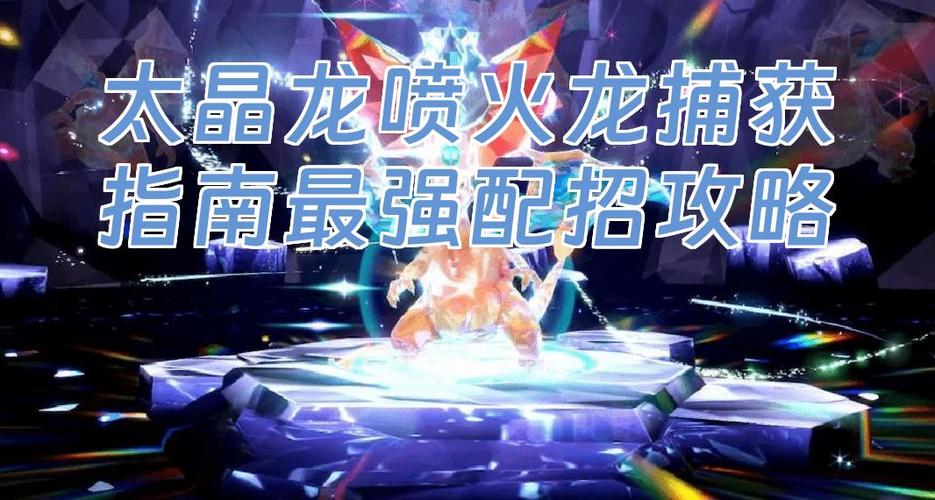 剑盾中喷火龙在哪里抓图标