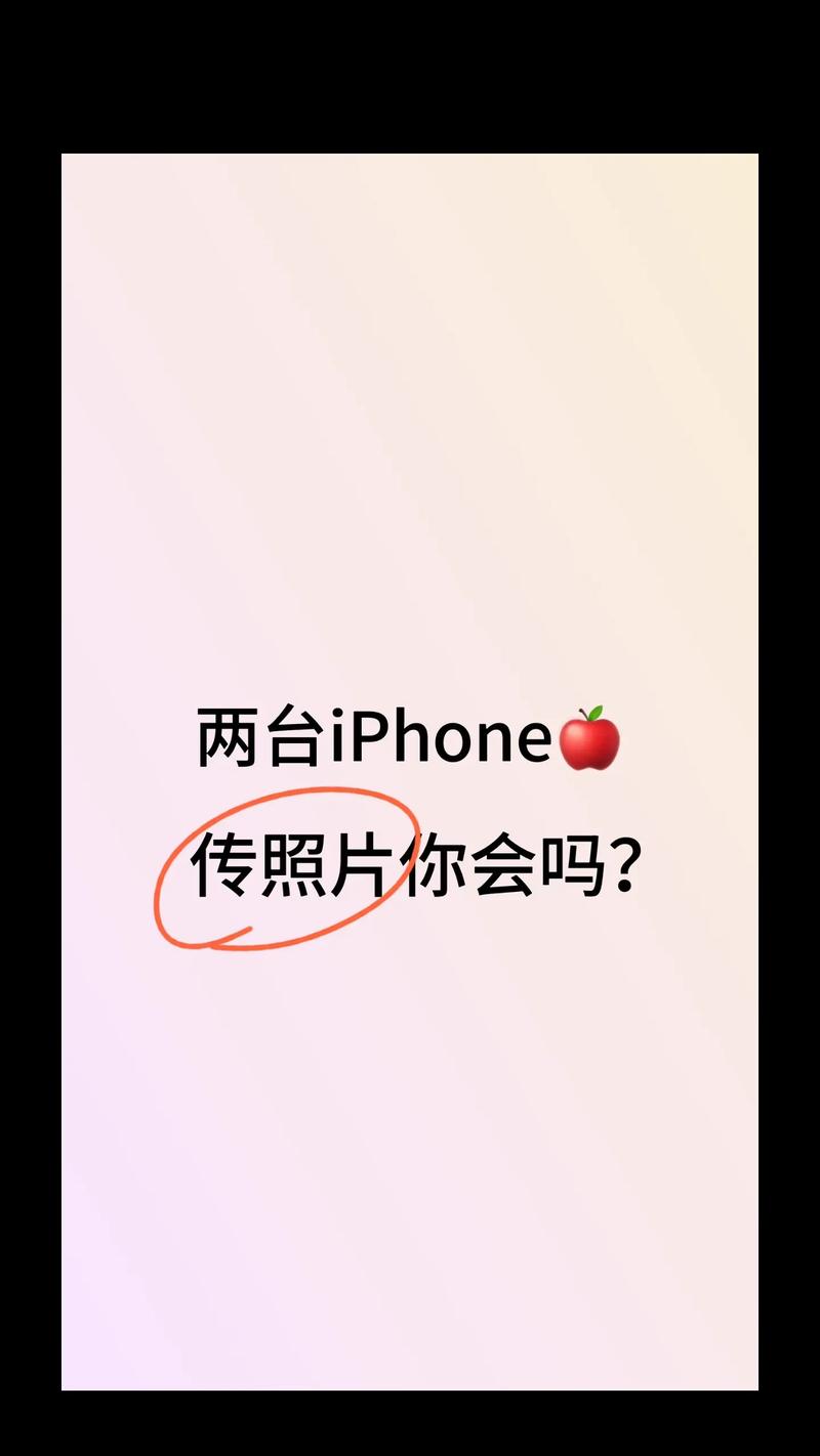 两个手机如何互传照片缩略图