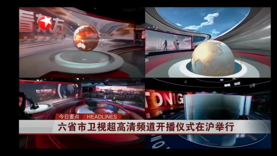 东方卫视在线直播免费观看高清