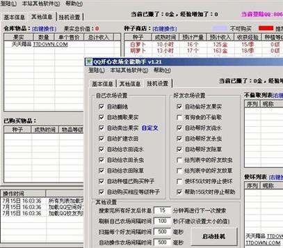 手机qq农场挂机自动辅助截图