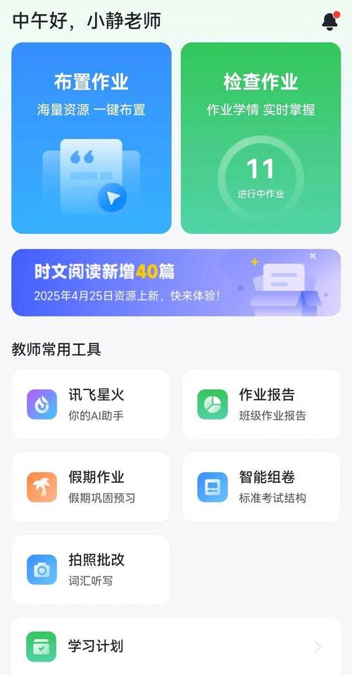 名师e学堂官网下载安装截图