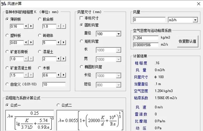 风管面积怎么算截图