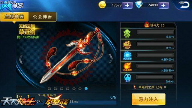 天天炫斗神器满级多少图标