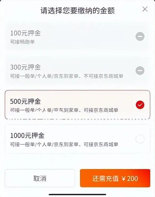 京东保证金多少钱截图