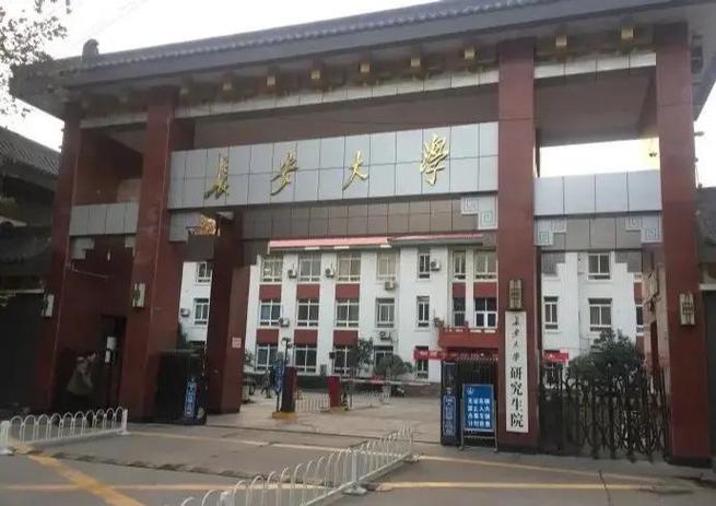 长安大学研究生系统登录缩略图