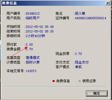 网咖网费