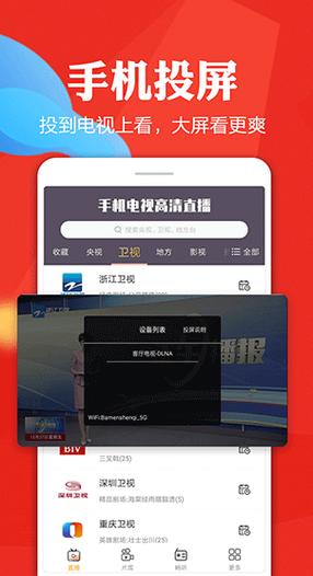 新版电视直播软件下载图标