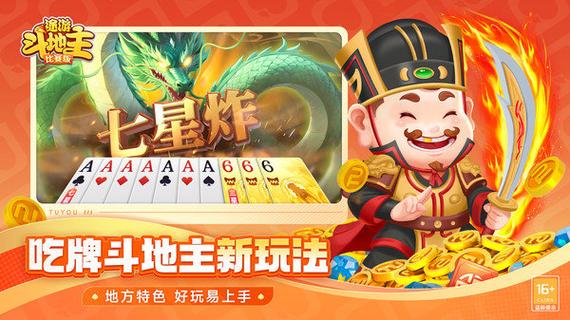 途游游戏官方版
