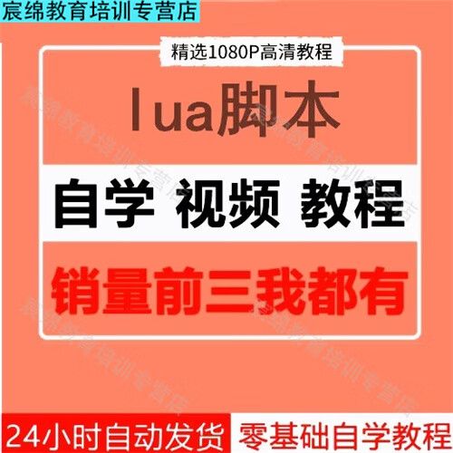 lua编程零基础教学