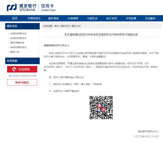 浦发银行修改预留手机号缩略图