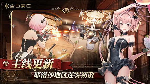尘白禁区官服在哪下截图