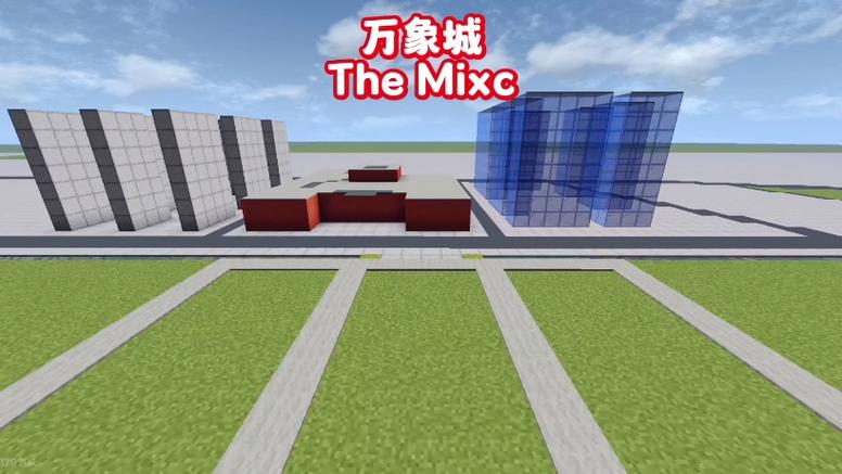 我的世界缩小城市截图