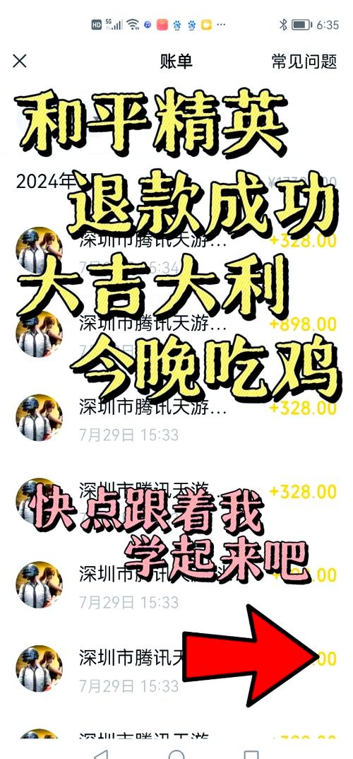 和平精英退款方法图标