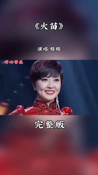 主持人演唱的歌曲火苗视频缩略图