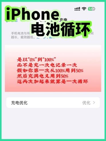 苹果手机如何查看电池充电次数缩略图