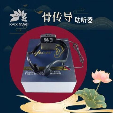 蓝牙助听器的优缺点缩略图