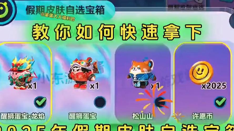 蛋仔派对免费领皮肤