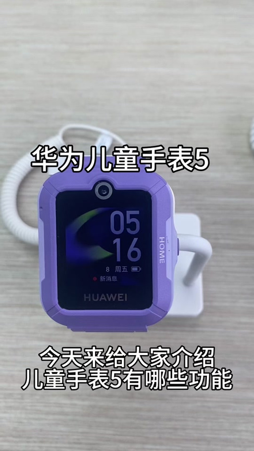 华为儿童手表有新版本怎么取消截图