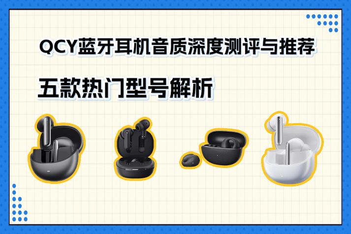 QCY蓝牙耳机评测游戏截图