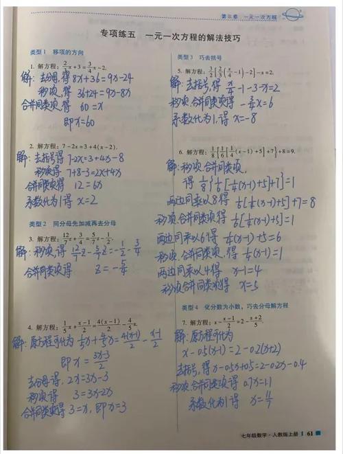 解一元一次方程100道及答案