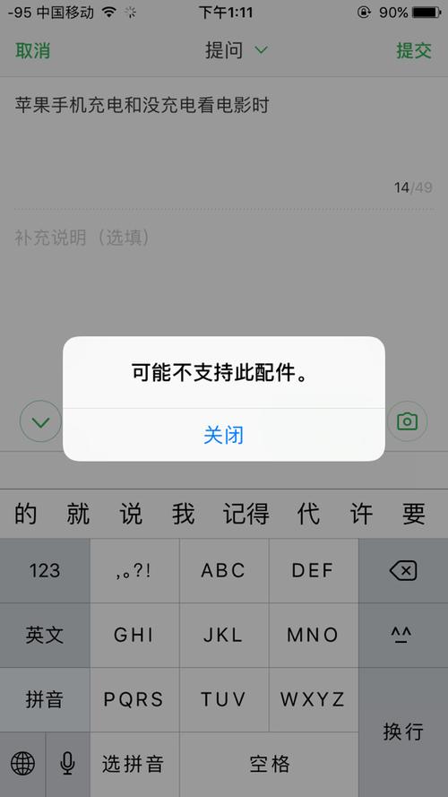 充电宝充电时提示不支持此配件截图
