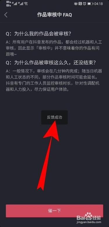为什么抖加审核不通过截图