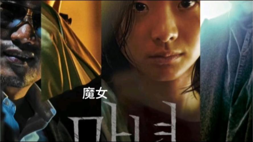 魔女1免费观看高清缩略图