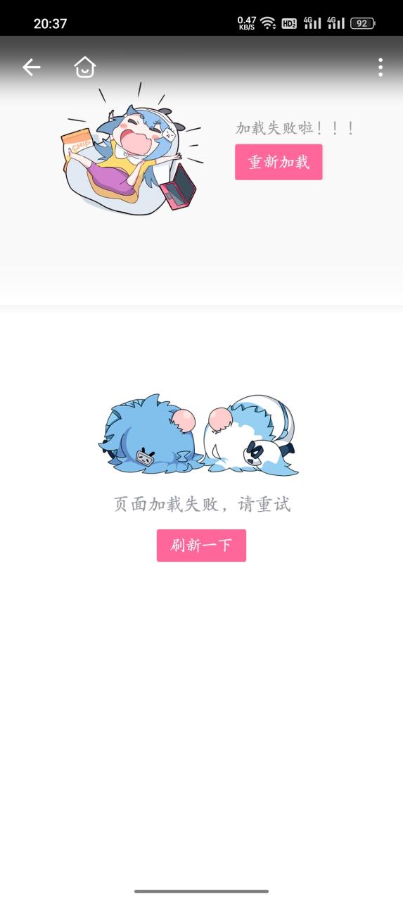 bilibili看视频加载失败