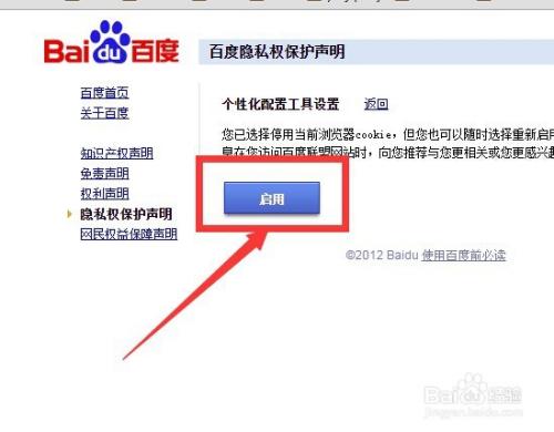 百度广告屏蔽怎么解除