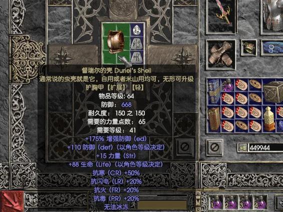 暗黑二扩展级怎么升级图标
