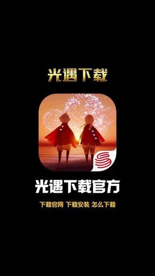 光遇转官服入口游戏截图
