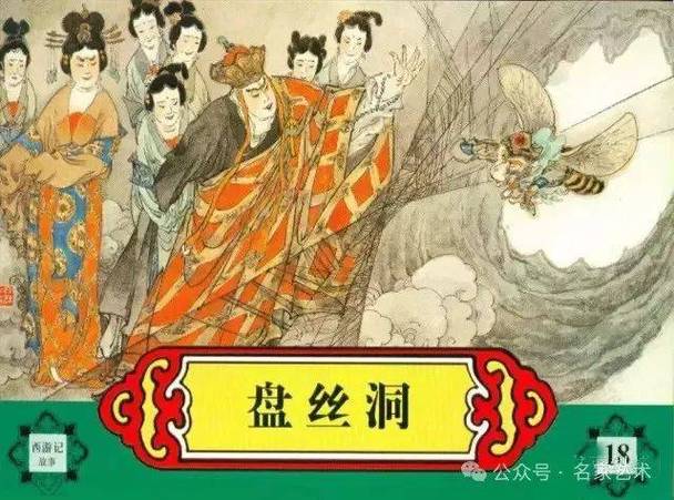 盘丝洞图标