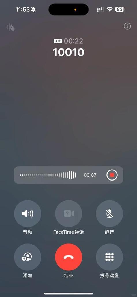 您的电话已被录音的提示音截图