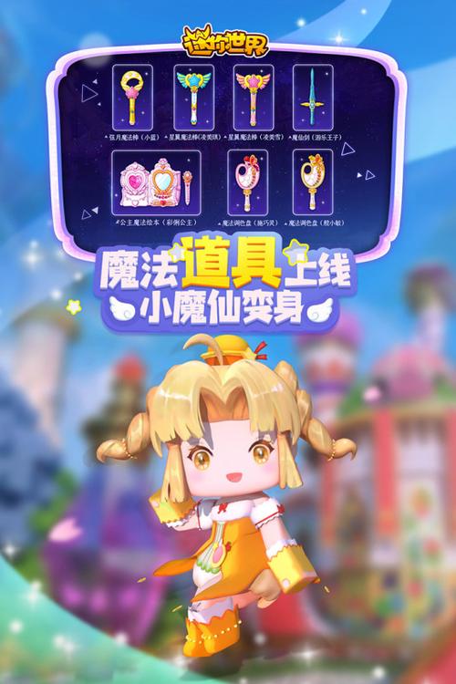 迷你世界更新版本1.3.0缩略图