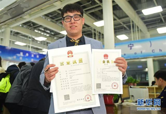 辽宁政务网办营业执照