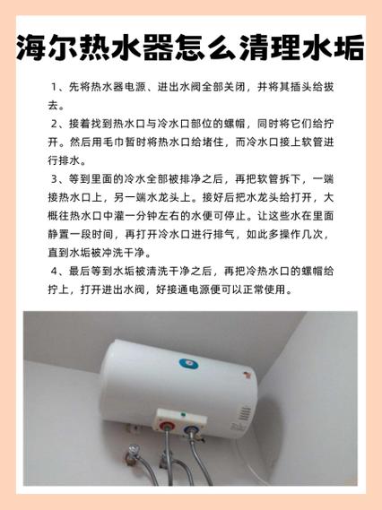海尔热水器怎么清理水垢截图