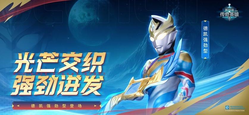 奥特曼传奇英雄无限钻石版2