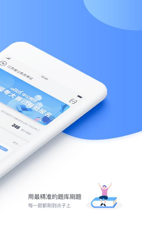 公考刷题app哪个好用缩略图